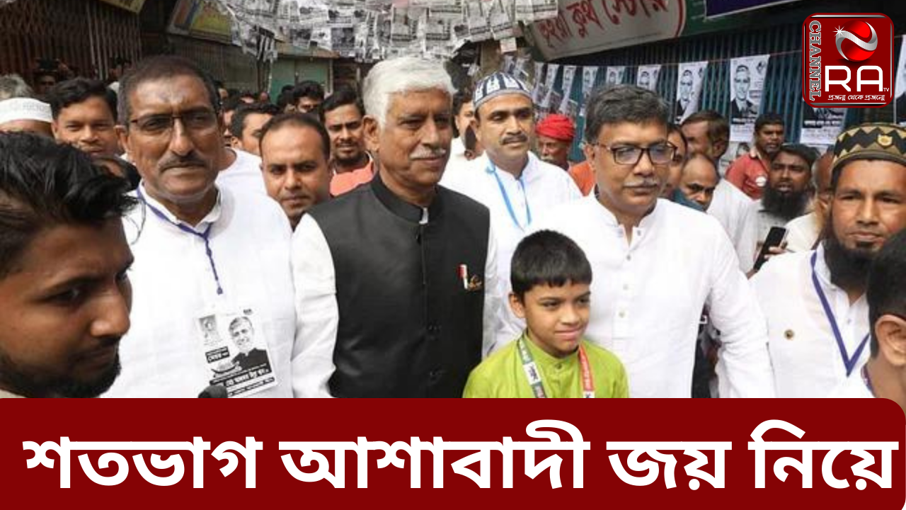 শতভাগ আশাবাদী জয় নিয়ে,আজমত উল্লা খান নিজস্ব প্রতিবেদন গাজীপুর সিটি নির্বাচনে নৌকা প্রতীকের মেয়র প্রার্থী আজমত উল্লা খান তাঁর জয় নিয়ে শতভাগ আশাবাদী। এ আশা ব্যক্ত করে তিনি বলেছেন, ‘আজকের জয় নৌকার, নৌকারই হবে। গাজীপুরকে একটি দুর্নীতিমুক্ত সিটি করপোরেশন গঠনের মানুষের যে প্রত্যয় তা নৌকার জয়ের মাধ্যমে নিশ্চিত হবে।’ আজমত উল্লা এটাও বলেন, নির্বাচনে যে ফলাফলই আসুক না কেন, তিনি সেটা মেনে নেবেন। জনরায়ই তার কাছে মূল বিষয়। আজ বৃহস্পতিবার সকাল ৮টা থেকে গাজীপুর সিটি করপোরেশন নির্বাচনের ভোট গ্রহণ শুরু হয়। সকাল ৯টার দিকে নিজ ওয়ার্ড ৫৭ নম্বরের টঙ্গী দারুসসালাম মাদ্রাসায় ভোটকেন্দ্রে নিজের ভোট দেন আজমত উল্লা খান। ভোট দেওয়ার পর তিনি সাংবাদিকদের মুখোমুখি হন। আজমত উল্লা খান বলেন, ‘আজকে একটি সুষ্ঠু,নিরপেক্ষ এবং অংশগ্রহণমূলক নির্বাচন অনুষ্ঠিত হচ্ছে। সকাল থেকে শত শত মানুষ ভোটকেন্দ্রে উপস্থিত হয়ে নিজেদের ভোটাধিকার প্রয়োগ করছেন। সুতরাং যারা অপপ্রচার চালিয়েছিলেন যে, ভোটাররা কেন্দ্রে আসবে না বা অংশগ্রহণমূলক নির্বাচন হবে না, তারা আজ জবাব পেয়ে গেছেন।’ গাজীপুর মহানগর আওয়ামী লীগের সভাপতি আজমত উল্লা বলেন, ‘গাজীপুর সিটির মানুষ দীর্ঘ দশ বছর ধরে হতাশ। তাই তারা সকাল থেকে দলে দলে ভোটকেন্দ্রে উপস্থিত হয়ে ভোটে সাড়া দিচ্ছেন। তাই সবার প্রতি কৃতজ্ঞ এবং সবাইকে ধন্যবাদ জানাই।’ আজমত উল্লা খান আরও বলেন, ‘আমি একজন রাজনৈতিক ও সামাজিক কর্মী হিসেবে সবসময় জনগণের সঙ্গে ছিলাম, জনগণের মতামতকে গুরুত্ব দিয়েছি। তাই আজকেও জনগণ যাকে নির্বাচিত করবেন তাকে মেনে নিব। তবে আমি আমার জয়ের ব্যাপারে শতভাগ আশাবাদী।’ নির্বাচন কমিশনের তথ্য অনুযায়ী, গাজীপুর সিটি করপোরেশনের মোট ভোটার ১১ লাখ ৭৯ হাজার ৪৭৬ জন। তাঁদের মধ্যে ৫ লাখ ৯২ হাজার ৭৬২ জন পুরুষ, ৫ লাখ ৮৬ হাজার ৬৯৬ জন নারী এবং ১৮ জন হিজড়া। এই সিটিতে ৫৭টি সাধারণ ও ১৯টি সংরক্ষিত ওয়ার্ড আছে। মোট ভোটকেন্দ্র ৪৮০টি। আর ভোটকক্ষ ৩ হাজার ৪৯৭টি ভোট গ্রহণ শুরু হয়েছে সকাল ৮টায়। চলবে বিকেল ৪টা পর্যন্ত। এবার প্রতিটি ভোটকেন্দ্রে ইভিএমে ভোট নেওয়া হচ্ছে। পাশাপাশি প্রতিটি কেন্দ্রেই স্থাপন করা হয়েছে সিসিটিভি ক্যামেরা। চ্যানেল আর এ নিউজ ডেস্ক