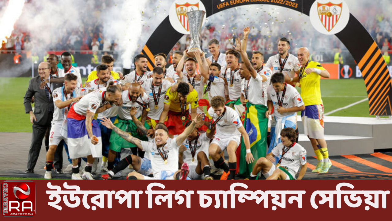 ইউরোপা লিগ চ্যাম্পিয়ন সেভিয়া