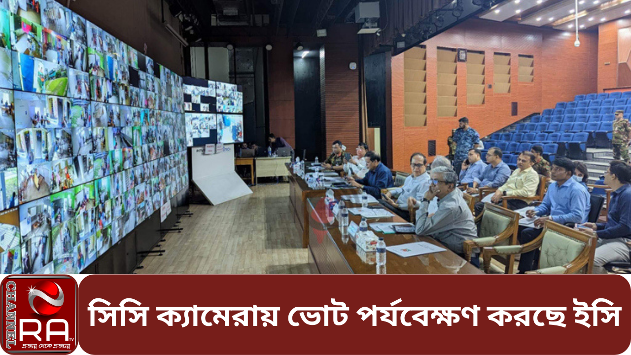 সিসি ক্যামেরায় খুলনা ও বরিশালের ভোট পর্যবেক্ষণ করছে ইসি নিজস্ব প্রতিবেদন ঢাকায় নির্বাচন ভবন মিলনায়তনে অস্থায়ী কন্ট্রোল রুমে সকাল ৮টা থেকে সিসি ক্যামেরার মাধ্যমে প্রথম বারের মতো একসঙ্গে দুই সিটি নির্বাচন পর্যবেক্ষণ করা হচ্ছে। এ ছাড়াও সিসি টিভি ক্যামেরার মাধ্যমে মনিটরিং করা হচ্ছে কক্সবাজার পৌরসভা নির্বাচন। আজ সোমবার সকাল থেকেই প্রধান নির্বাচন কমিশনার কাজী হাবিবুল আউয়াল, নির্বাচন কমিশনার ব্রিগেডিয়ার জেনারেল (অব.) আহসান হাবীব খান, মো. আলমগীর, রাশেদা সুলতানা ও নির্বাচন কমিশনের সচিব মো. জাহাংগীর আলম কন্ট্রোল রুমে উপস্থিত থেকে নির্বাচন পর্যবেক্ষণ করছেন। খুলনা সিটি করপোরেশনে মোট ৩১টি ওয়ার্ডে ভোটকেন্দ্রের সংখ্যা ২৮৯টি। ভোট কক্ষ রয়েছে ১৭৩২ টি। ২৩১০টি ক্যামেরার মাধ্যমে খুলনা সিটি করপোরেশন নির্বাচন মনিটরিং করা হচ্ছে। অন্যদিকে বরিশাল সিটি করপোরেশনের মোট ৩০ ওয়ার্ডে ভোটকেন্দ্রের সংখ্যা ১২৬টি। ভোট কক্ষ ৮৯৪টি। বরিশাল সিটি করপোরেশন নির্বাচন ১১৪৬টি সিসি ক্যামেরার মাধ্যমে মনিটরিং করা হচ্ছে। এ ছাড়াও কক্সবাজার পৌরসভা নির্বাচন ৪৩টি কেন্দ্রে ৩৩১টি সিসি ক্যামেরার মাধ্যমে মনিটরিং করা হচ্ছে। ২৩টি ডিজিটাল ডিসপ্লে বোর্ডের মাধ্যমে একই সঙ্গে ২৩৫টি সিসি ক্যামেরায় ২৮৭১টি ভোট কক্ষ পর্যবেক্ষণ করা হচ্ছে। প্রতি ডিসপ্লে দশ সেকেন্ড পরপর অটোরোটেড করে- এভাবে ৪৫৮টি কেন্দ্রের ভোটগ্রহণ কার্যক্রম পর্যবেক্ষণ করা হচ্ছে। প্রতিটি ভোট কক্ষে একটি করে, আর কেন্দ্রপ্রতি দুটি করে সিসি ক্যামেরা স্থাপন করে নির্বাচন পর্যবেক্ষণ করা হচ্ছে। নির্বাচনে এখন পর্যন্ত কোনো অপ্রীতিকর ঘটনার খবর পাওয়া যায়নি বলে জানিয়েছে কমিশন। চ্যানেল আর এ নিউজ ডেস্ক
