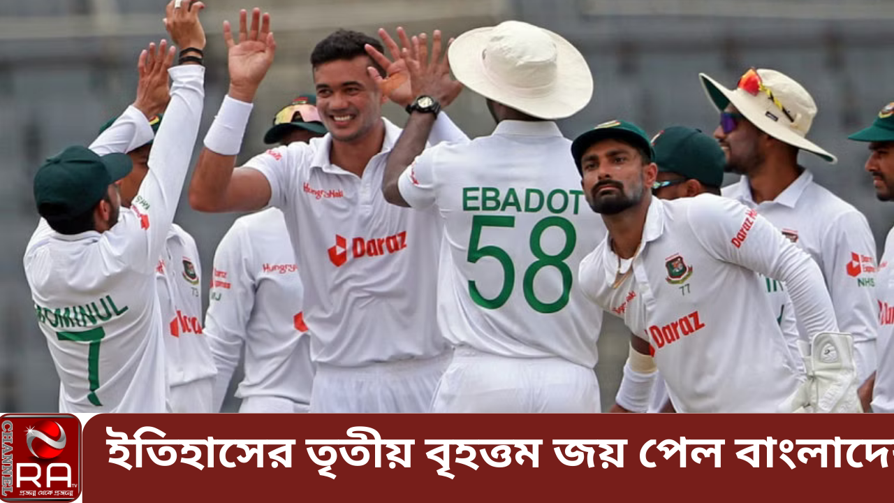 নিজস্ব প্রতিবেদন চরম নাটকীয়তার মধ্য দিয়ে শেষ হলো ঢাকা টেস্ট। তাসকিন আহমেদ পরপর দুই বলে পাঁচ উইকেট পাওয়ার সম্ভাবনা সৃষ্টি করেও ব্যর্থ হলেন। এরপর তার শর্ট বলে আহত হয়ে জহির খান রিটায়ার্ড হার্ট হতেই জয়ের আনন্দে মেতে ওঠে বাংলাদেশ। ৫৪৬ রানের এই জয় বাংলাদেশের তো বটেই, রানের হিসেবে টেস্ট ইতিহাসেরই তৃতীয় বৃহত্তম জয়। ১৯২৮ সালে অস্ট্রেলিয়ার বিপক্ষে ৬৭৫ রানে জিতেছিল ইংল্যান্ড। এরপর ১৯৩৪ সালে ইংল্যান্ডকে ৫৬২ রানে হারায় অস্ট্রেলিয়া। ২ উইকেটে ৪৫ রান নিয়ে আজ শনিবার ঢাকা টেস্টের চতুর্থ দিন শুরু করেছিল আফগানিস্তান। তৃতীয় ওভারেই এবাদত হোসেন সাফল্য উপহার দেন। তার বলে লিটন দাসের গ্লাভসবন্দি হন নাসির জামাল (৬)। এরপর মঞ্চে শরীফুলের আবির্ভাব। তার বলে মেহেদি মিরাজের হাতে ধরা পড়েন আফসার জাজাই (৬)। এভাবেই নিয়মিত উইকেট হারাতে থাকে আফগানিস্তান। বাহির শাহ (৭) শরীফুলের তৃতীয় শিকারে পরিণত হলে ২০.৫ ওভারে ৭৮ রানে তারা পাঁচ উইকেট হারায়। আফগানদের ৬ষ্ঠ উইকেটের পতন ঘটান তাসকিন আহমেদ। অনেকটা সময় উইকেট আগলে রাখা রহমত শাহ (৩০) ক্যাচ তুলে দেন লিটন দাসের গ্লাভসে। ফিরতি ওভারে এসেই করিম জানাতকে (১৮) বোল্ড করে দেন তাসকিন। পেসারদের দাপটের পর মেহেদি মিরাজকে আক্রমণে আনেন অধিনায়ক লিটন। মিরাজ তার দ্বিতীয় ওভারেই তুলে নেন আমির হামজাকে (৫)। ক্যাচের আবেদনে আম্পায়ার প্রথমে সাড়া না দিলে রিভিউ নিয়ে জয়ী হয় বাংলাদেশ। খেলা শেষের প্রত্যাশায় মধ্যহ্ণ বিরতি আধঘণ্টা পিছিয়ে দেওয়া হয়। ইয়েমিন আহমেদজাইকে (১) মুশফিকের তালুবন্দি করে চতুর্থ শিকার ধরেন তাসকিন। পরের বলেই জহির খানকে আউট দিয়েছিলেন আম্পায়ার। রিভিউতে দেখা যায় বল ব্যাট স্পর্শ করেনি। অবশ্য ততক্ষণে পাঁচ উইকেট শিকারের উদযাপন করে ফেলেছিলেন তাসকিন। পরের বলে আবারও তাকে হতাশ হতে হয়। তৃতীয় বলেই দুর্দান্ত এক ফুলটসে জহির খানের (৪) স্টাম্প ছত্রখান করেছিলেন তাসকিন। কিন্তু সেটাকে নো বল ডাকেন আম্পায়ার। ওভারের শেষ বলটি ছিল শর্ট বল। যেটি গিয়ে জহিরের কনুইয়ে লাগে। তিনি আর ব্যাটিং করার অবস্থায় ছিলেন না। তাই ৯ উইকেটে ১১৫ রানেই শেষ হয় আগানিস্তানের দ্বিতীয় ইনিংস। বাংলাদেশ পায় ৫৪৬ রানের বিশাল জয়। ৯ ওভার বল করে ২ মেডেনসহ ৩৭ রানে ৪ উইকেট নিয়েছেন তাসকিন। ২৮ রানে ৩টি নিয়েছেন শরীফুল ইসলাম। এছাড়া ১টি করে নিয়েছেন ইবাদত হোসেন আর মেহেদি মিরাজ। চ্যানেল আর এ নিউজ ডেস্ক