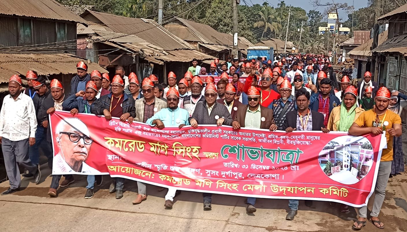 কমরেড মণি সিংহের ৩৪তম মৃত্যুবার্ষিকী উপলক্ষে নেত্রকোণার দুর্গাপুরে টংক শহীদ স্মৃতিস্তম্ভ প্রাঙ্গনে  সাত দিনব্যাপী কমরেড মণি সিংহ মেলা শুরু হয়েছে। মঙ্গলবার বেলা ১১ টার দিকে টংক শহীদ স্মৃতিস্তম্ভ প্রাঙ্গনে জাতীয় ও দলীয় পতাকা উত্তোলন ও পায়রা উড়িয়ে এ মেলার উদ্বোধন করেন মণি সিংহ মেলা উদযাপন কমিটির আহ্বায়ক ডা. দিবালোক সিংহ৷
