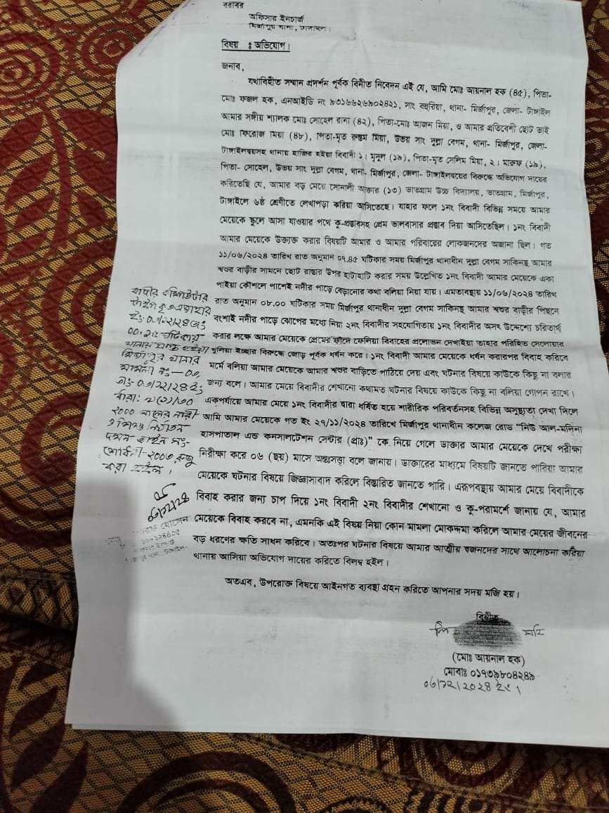 মির্জাপুর উপজেলার বেগমদুল্লা গ্রামের ষষ্ঠ শ্রেণির শিক্ষার্থী ধর্ষণের অভিযোগে মির্জাপুর থানায় মামলা হয়েছে। মামলায় উল্লেখ করা হয় মেয়েটি ষষ্ঠ শ্রেণীতে পড়ালেখা করে। বিদ্যালয় যাতায়াতের সময় বখাটে মৃদুল (১৯) বিভিন্ন সময়ে উত্ত্যক্ত করত এবং কু প্রস্তাব দিত। সর্বশেষ তাকে বিয়ের প্রস্তাব দিতে থাকে। উত্যক্ত করার ঘটনা গুলো মেয়েটি বাসায় কাউকে বলেনি যে কারণে বাসার কেউ জানতো না। একদিন মেয়েটিকে ভুলিয়ে ভালিয়ে সন্ধ্যার পর নদীর ধারের ঝোপের কাছে নিয়ে যায় এবং মৃদুল বিয়ের প্রলোভন দেখিয়ে জোর করব ধর্ষণ করে।তাকে পরোক্ষভাবে সহযোগিতা করেন মারুফ (১৯)। পরে বাসায় কাউকে কিছু না বলার জন্য বলেন এবং তাকে বিয়ে করবে বলে আশ্বস্ত করেন।