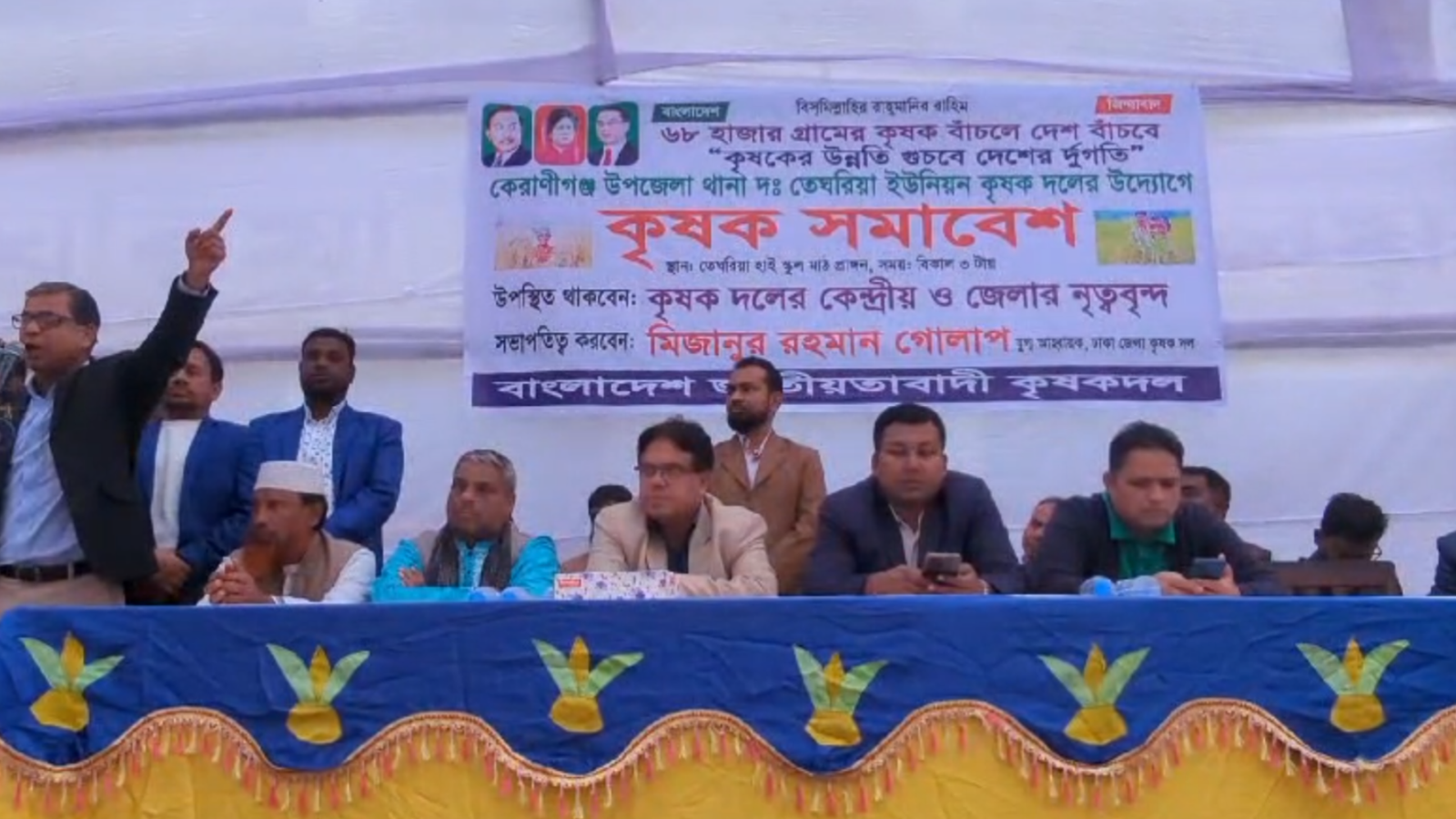 সারা দেশব্যাপী ইউনিয়ন পর্যায়ে বাংলাদেশ কৃষকদলের উদ্যোগে কৃষক সমাবেশের অংশ হিসেবে আজ ২৭ জানুয়ারি ২০২৫ ঢাকা জেলাধীন দক্ষিণ কেরানীগঞ্জ উপজেলার তেঘোটিয়া ইউনিয়নে কৃষক সমাবেশ অনুষ্ঠিত হয়।