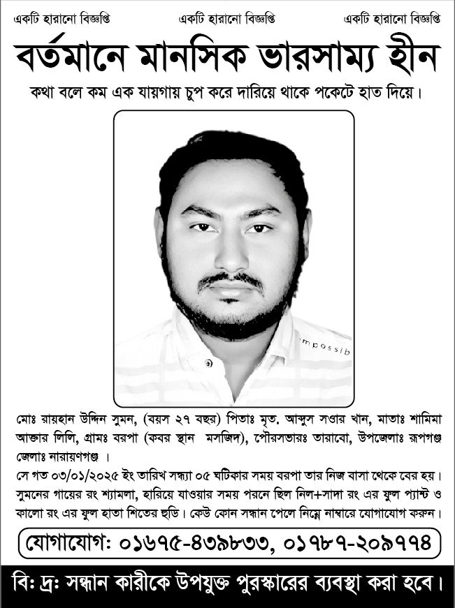 বর্তমানে মানসিক ভারসাম্য হীন কথা বলে কম এক যায়গায় চুপ করে দারিয়ে থাকে পকেটে হাত দিয়ে।
