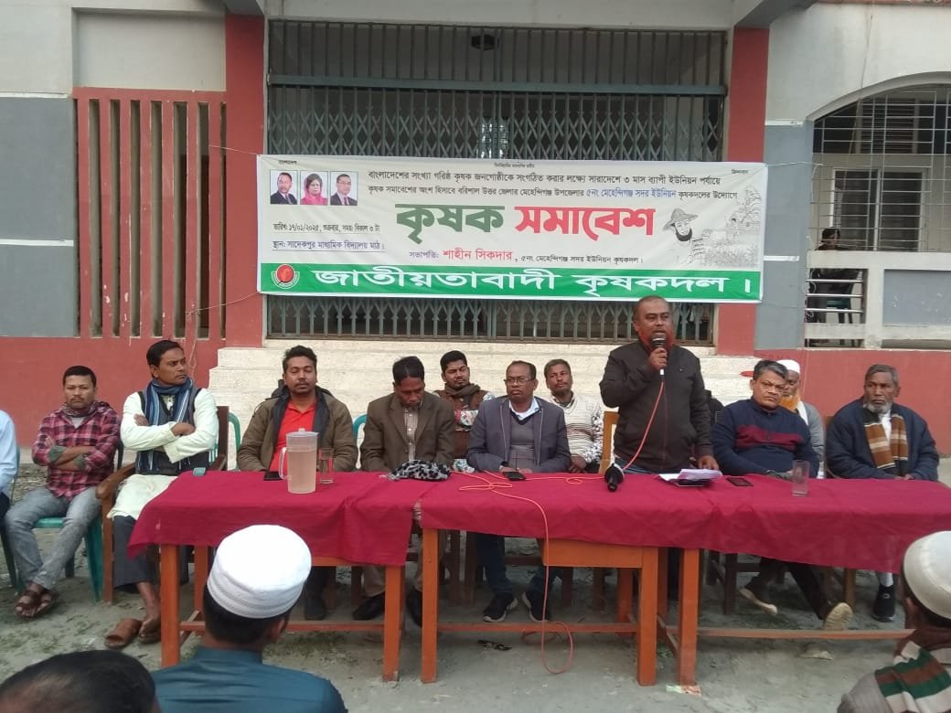 বাংলাদেশের সংখ্যা গরিষ্ঠ কৃষক জনগোষ্ঠীকে সংগঠিত করার লক্ষ্যে সারাদেশে ৩ মাস ব্যাপী ইউনিয়ন পর্যায়ে কৃষক সমাবেশের অংশ হিসাবে বরিশাল উত্তর জেলার মেহেন্দিগঞ্জ উপজেলার ৫ নং সদর ইউনিয়ন কৃষক দলের উদ্যোগে কৃষক সমাবেশ অনুষ্ঠিত। শুক্রবার বিকাল ৩ টায় স্থানীয় সাদেকপুর মাধ্যমিক বিদ্যালয় মাঠে অনুষ্ঠিত এই কৃষক সমাবেশে সভাপতিত্ব করেন মোঃ শাহীন সিকদার।