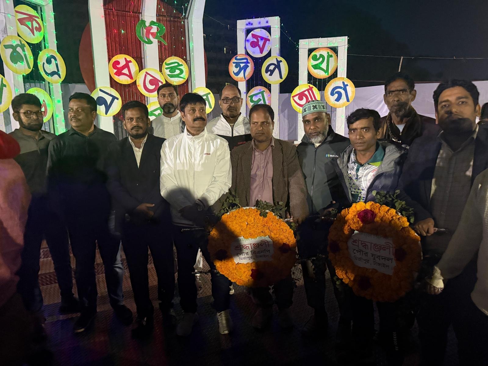 আন্তর্জাতিক মাতৃভাষা দিবস উপলক্ষে ৫২র ভাষা শহীদদের স্বরনে টাঙ্গাইলের মির্জাপুর কেন্দ্রীয় শহীদ মিনারে রাত ১২ টা ১ মিনিটে পুস্পস্তপক অর্পণ করে শহীদদের স্মরণ করেন