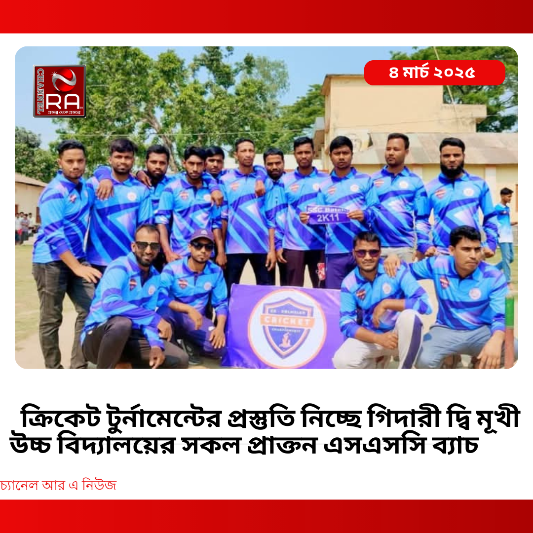 গাইবান্ধা সদর উপজেলা ১১নং গিদারী ইউনিয়নে প্রতিবছর এই টুর্নামেন্ট গিদারীর রাজধানী কাউন্সিলের বাজারে অনুষ্ঠিত হয়। এই টুর্নামেন্টে অংশগ্রহণ করেন গিদারী দ্বি মূখী উচ্চ বিদ্যালয়ের প্রাক্তন সকল এসএসসি ব্যাচের শিক্ষার্থীরা।