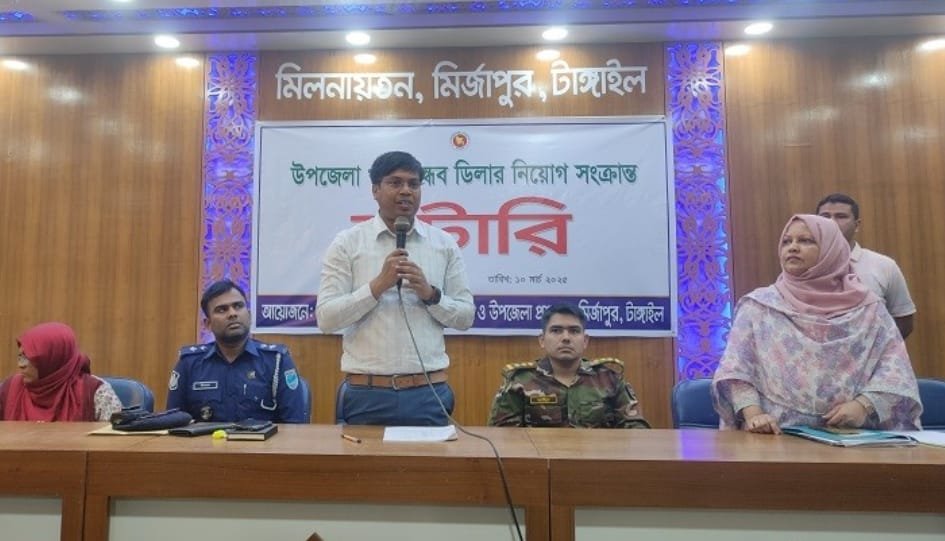 টাঙ্গাইলের মির্জাপুরে প্রথমবারের মতো লটারির মাধ্যমে খাদ্যবান্ধব কর্মসূচির ডিলার নিয়োগ করা হয়েছে। সোমবার (১০ মার্চ) বেলা ১২টার দিকে উপজেলা মিলনায়তন কক্ষে খাদ্য বিভাগ এ ডিলার নিয়োগ কার্যক্রমের আয়োজন করে।