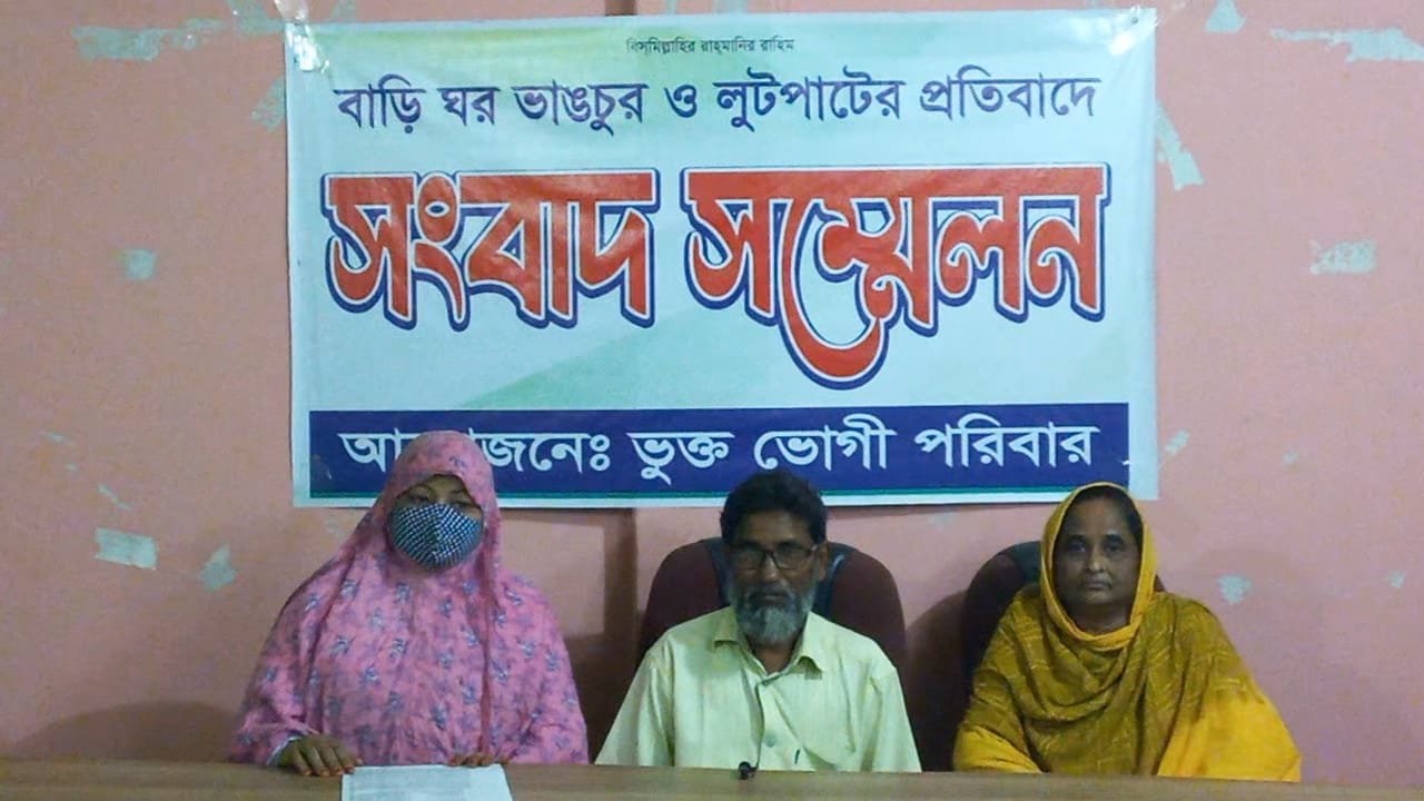"পঞ্চগড়ে জমি বিরোধে হামলা-লুটপাট! ভুক্তভোগীদের কাঁদছে নিরাপত্তাহীনতা | সংবাদ সম্মেলন"