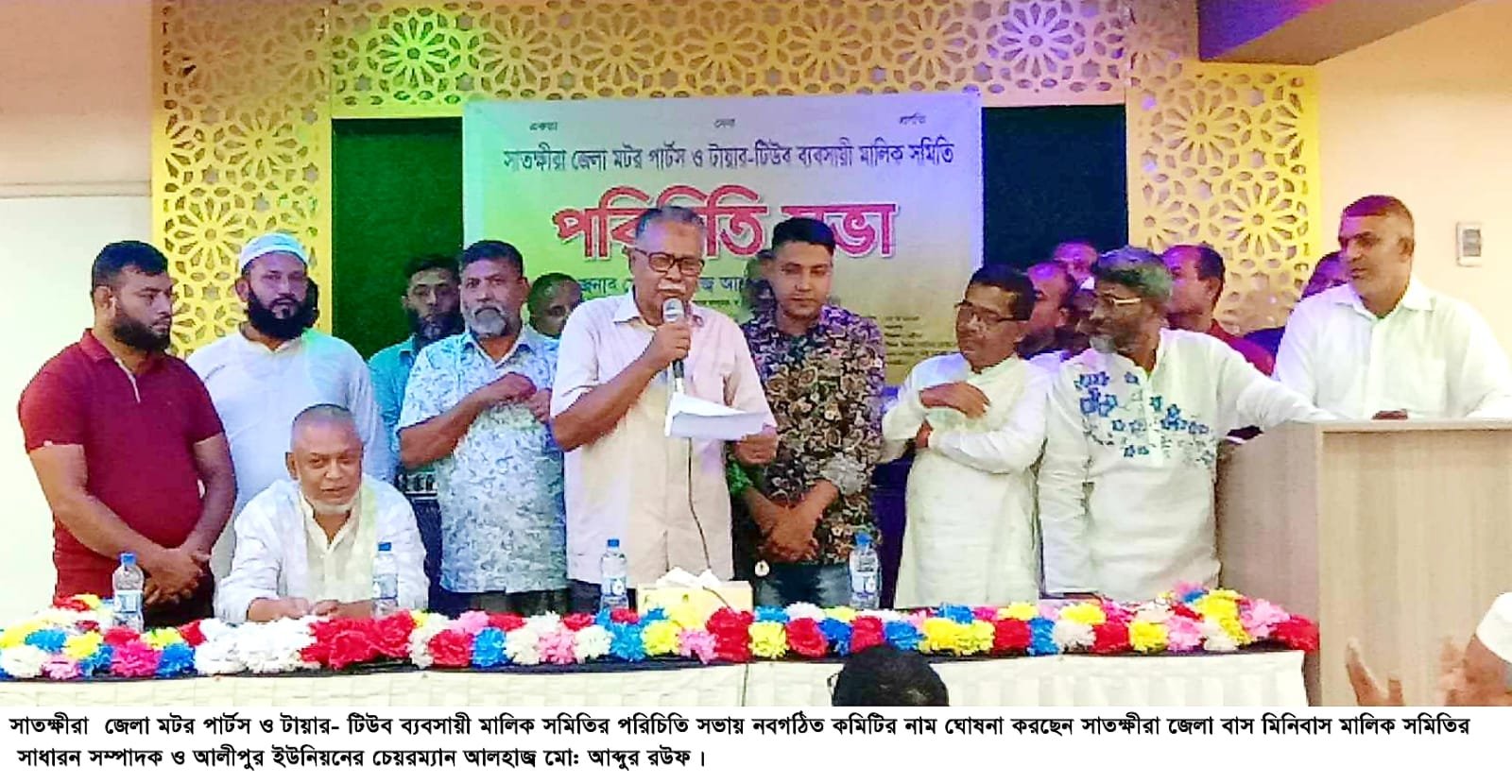 সাতক্ষীরায় গঠিত হলো মটর পার্টস ও টায়ার-টিউব ব্যবসায়ীদের নতুন নেতৃত্ব!