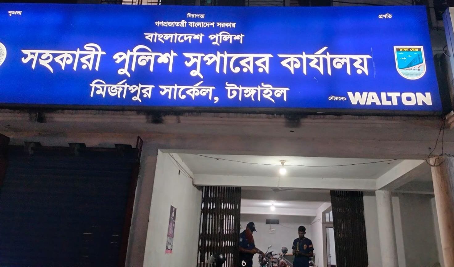 মির্জাপুর গোড়াইয়ে সহকারী পুলিশ সুপার কার্যালয় নতুন ভবনে যাত্রা শুরু — জনসেবায় নতুন অধ্যায়