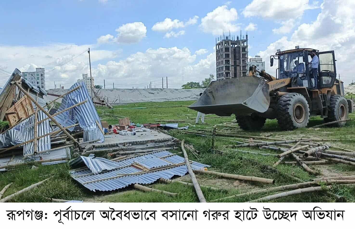 পূর্বাচলে অবৈধ গরুর হাট বন্ধ ও ৯টি বালুর গদিতে দমদার উচ্ছেদ অভিযান