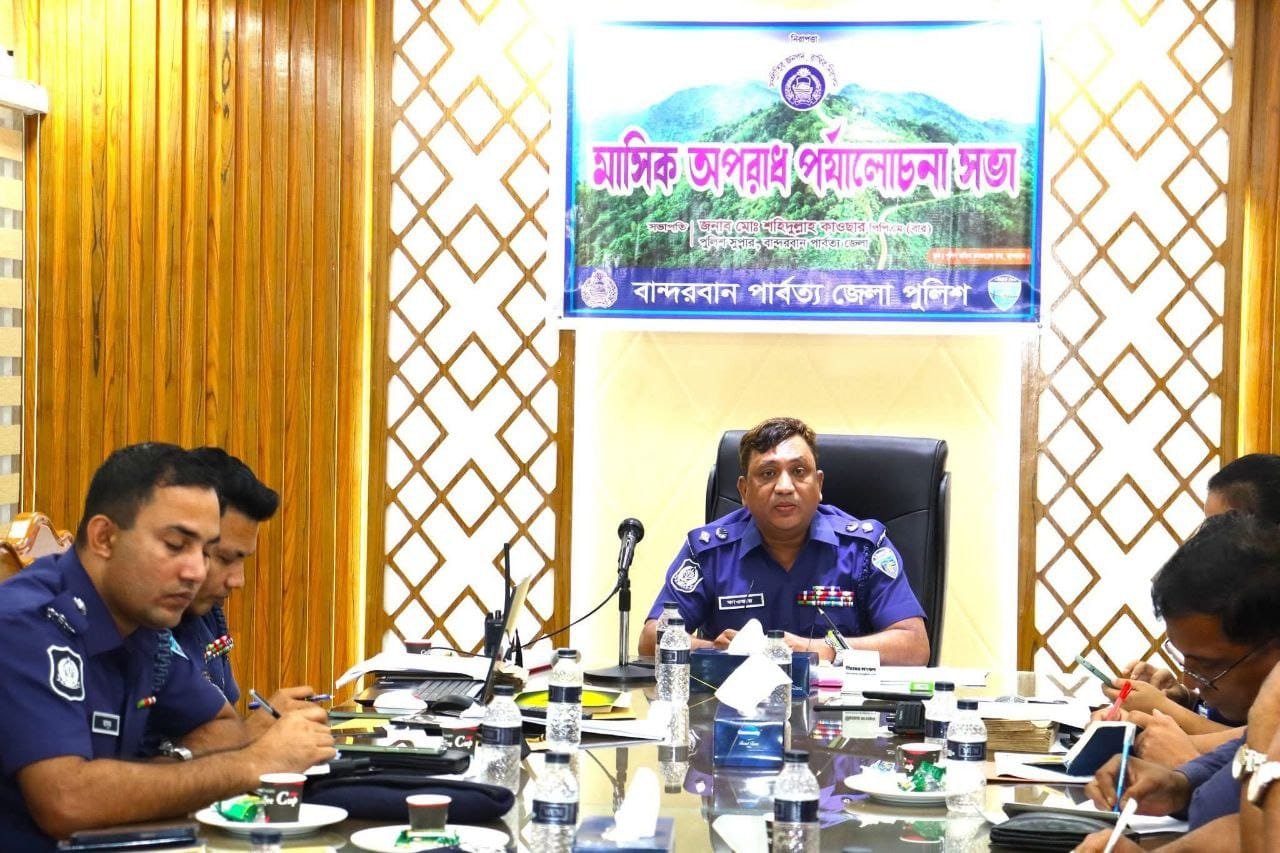 বান্দরবান পার্বত্য জেলা পুলিশের মাসিক অপরাধ পর্যালোচনা সভা অনুষ্ঠিত হয়েছে। মঙ্গলবার (১৬ সেপ্টেম্বর ২০২৫) সকালে জেলা পুলিশ অফিসের কনফারেন্স রুমে এ সভা অনুষ্ঠিত হয়। সভায় সভাপতিত্ব করেন বান্দরবান পার্বত্য জেলার পুলিশ সুপার মোঃ শহিদুল্লাহ কাওছার। তিনি জেলার সাতটি থানার অফিসার ইনচার্জ, পুলিশ ফাঁড়ি ও তদন্ত কেন্দ্রের ইনচার্জদের সঙ্গে সার্বিক আইনশৃঙ্খলা পরিস্থিতি পর্যালোচনা করেন এবং দিকনির্দেশনা প্রদান করেন।