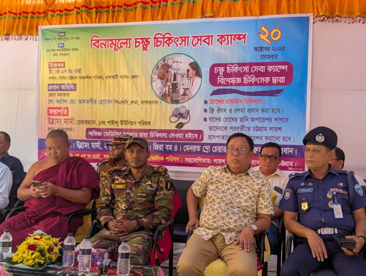 বান্দরবানের রুমা উপজেলায় অনুষ্ঠিত হয়েছে এক মানবিক উদ্যোগ—বিনামূল্যে চক্ষু চিকিৎসা সেবা ক্যাম্প। যেখানে শতাধিক মানুষ বিনামূল্যে চোখের চিকিৎসা, ওষুধ এবং চশমা পেয়েছেন।