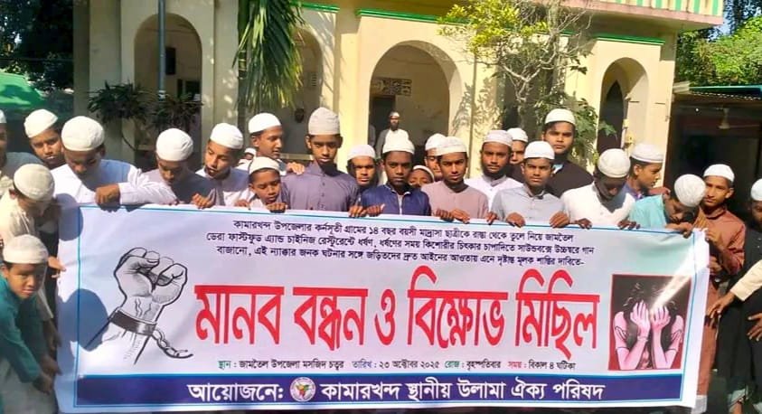 সিরাজগঞ্জের কামারখন্দ উপজেলায় ১৪ বছরের কিশোরী ধর্ষণের ঘটনায় স্থানীয় জনগণ ও বিভিন্ন সংগঠনের উদ্যোগে মানববন্ধন ও বিক্ষোভ মিছিল অনুষ্ঠিত হয়েছে। এতে দাবী জানানো হয়েছে, অভিযুক্তদের দ্রুত গ্রেপ্তার করে দৃষ্টান্তমূলক শাস্তি নিশ্চিত করতে হবে।