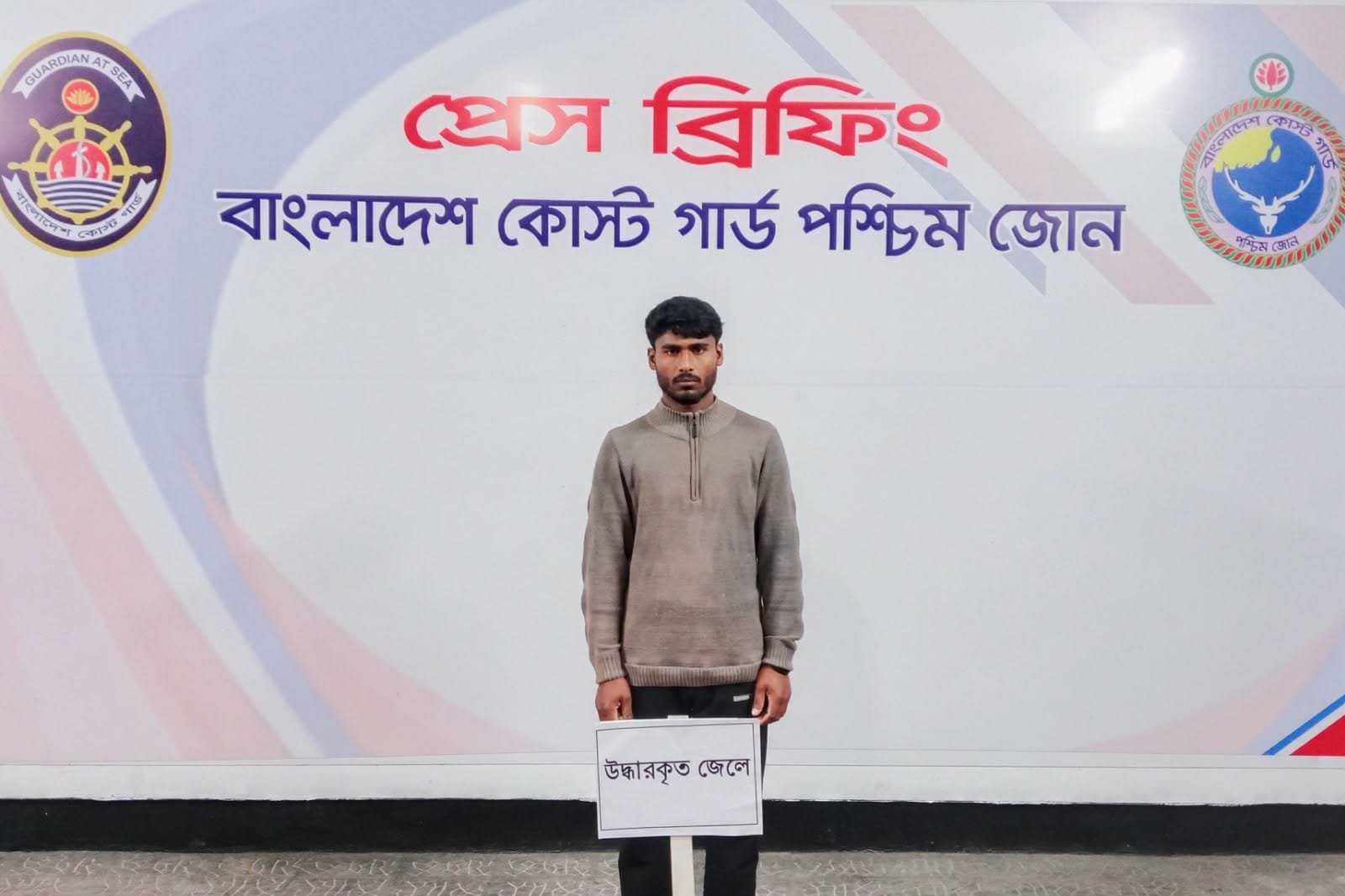 বঙ্গোপসাগর থেকে উদ্ধার জেলেকে পরিবারের কাছে হস্তান্তর করেছে কোস্ট গার্ড