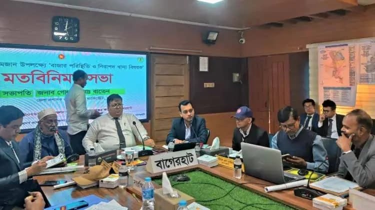 পবিত্র মাহে রমজানে নিত্যপ্রয়োজনীয় পণ্যের দাম স্থিতিশীল রাখা এবং নিরাপদ খাদ্য নিশ্চিত করতে বাগেরহাটে জেলা প্রশাসনের উদ্যোগে এক গুরুত্বপূর্ণ মতবিনিময় সভা অনুষ্ঠিত হয়েছে। বুধবার দুপুরে জেলা প্রশাসকের সম্মেলন কক্ষে আয়োজিত এই সভায় ব্যবসায়ী, ভোক্তা এবং সংশ্লিষ্ট দপ্তরের কর্মকর্তাদের সমন্বয়ে বাজার মনিটরিং ব্যবস্থা জোরদার করার সিদ্ধান্ত নেওয়া হয়।