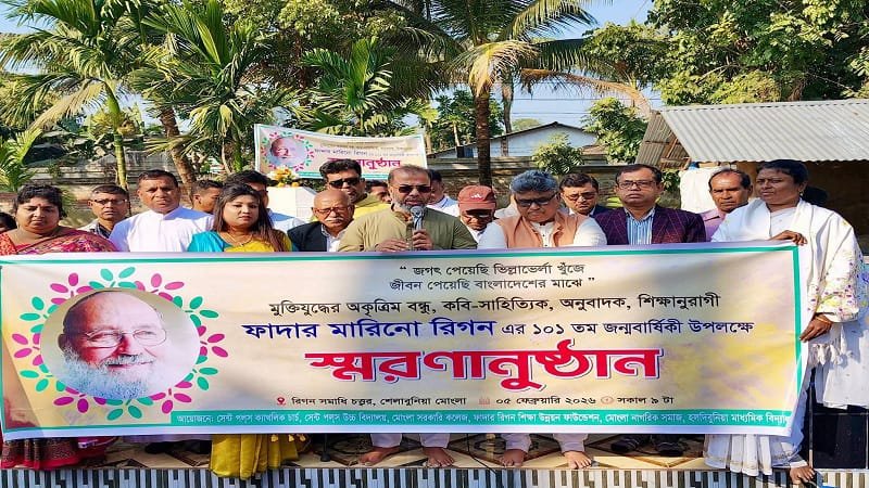 ইতালিতে জন্ম হলেও যার মস্তকে ছিল রবীন্দ্রনাথ আর অন্তরে লালন, সেই অকৃত্রিম মানবতাবাদী ফাদার মারিনো রিগনকে ছাড়া আজ মোংলাকে কল্পনা করাও অসম্ভব। সুন্দরবনের নোনা জল আর উপকূলের মানুষের হাসিকান্নায় জড়িয়ে থাকা এই মহান সাধকের ১০১তম জন্মবার্ষিকী পালিত হয়েছে বিনম্র শ্রদ্ধায়। বৃহস্পতিবার সকালে মোংলার সেন্ট পল্স ক্যাথলিক চার্চের সমাধি চত্বর যেন পরিনত হয়েছিল এক মিলনমেলায়, যেখানে সর্বস্তরের মানুষ কৃতজ্ঞচিত্তে স্মরণ করেছেন তাদের ‘আলোর দিশারি’কে।
