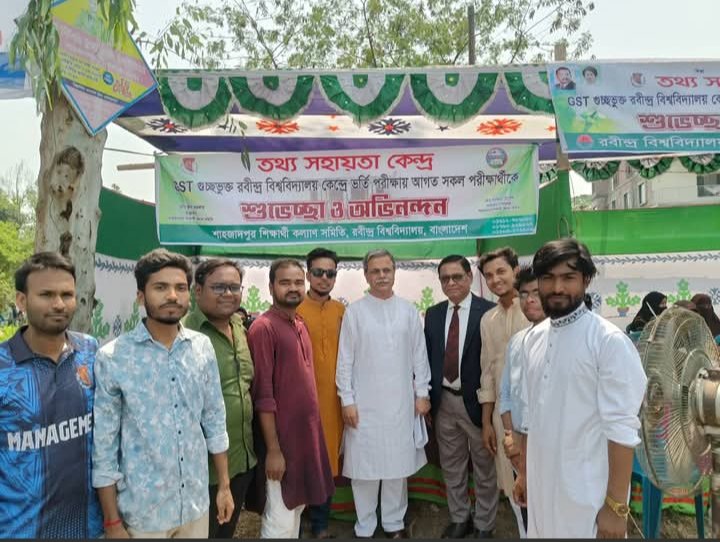 সিরাজগঞ্জের শাহজাদপুরে অবস্থিত রবীন্দ্র বিশ্ববিদ্যালয়-এ গুচ্ছভুক্ত (জিএসটি) বিশ্ববিদ্যালয়সমূহের ‘সি’ ইউনিট (বাণিজ্য বিভাগ) ভর্তি পরীক্ষা সুষ্ঠু ও শান্তিপূর্ণভাবে সম্পন্ন হয়েছে।