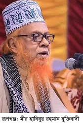 মীর হাবিবুর রহমান যুক্তিবাদী আর নেই