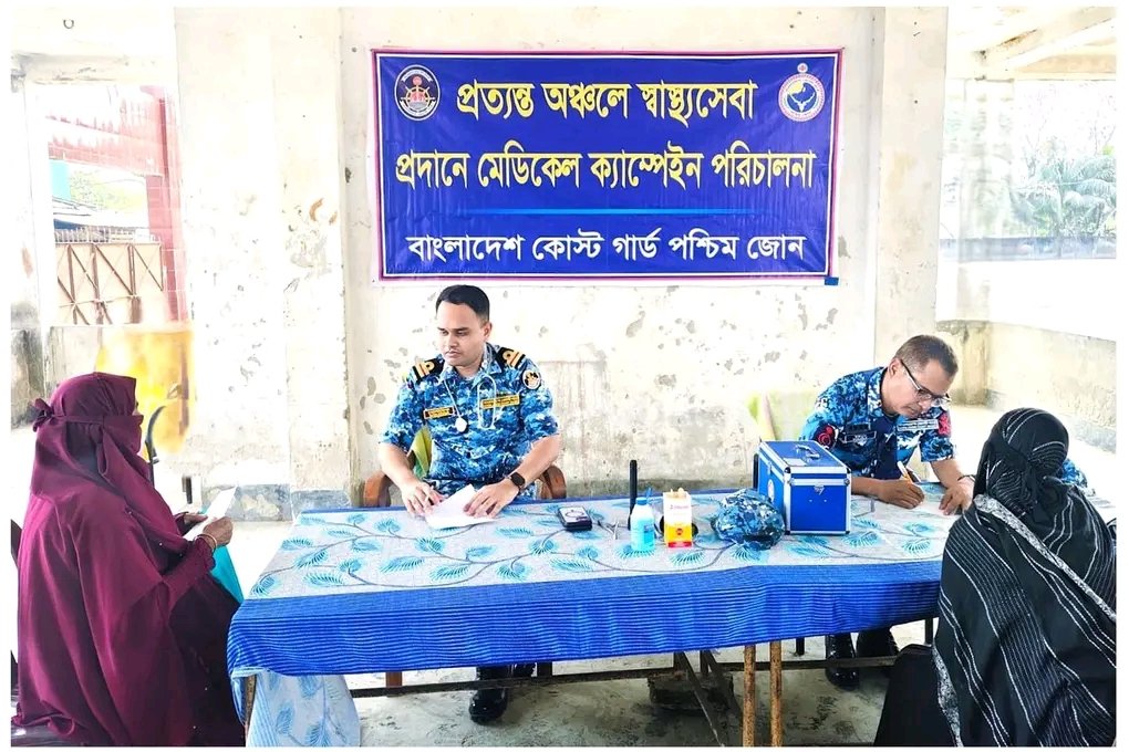 উপকূলীয় অঞ্চলের অসহায় ও সুবিধাবঞ্চিত মানুষের পাশে দাঁড়িয়েছে বাংলাদেশ কোস্ট গার্ড। বাগেরহাটের মোংলা থানাধীন জয়মনির প্রত্যন্ত এলাকায় দিনব্যাপী এক বিশেষ মেডিক্যাল ক্যাম্পেইনের মাধ্যমে দুই শতাধিক মানুষকে বিনামূল্যে চিকিৎসাসেবা ও প্রয়োজনীয় ওষুধ সামগ্রী প্রদান করা হয়েছে।