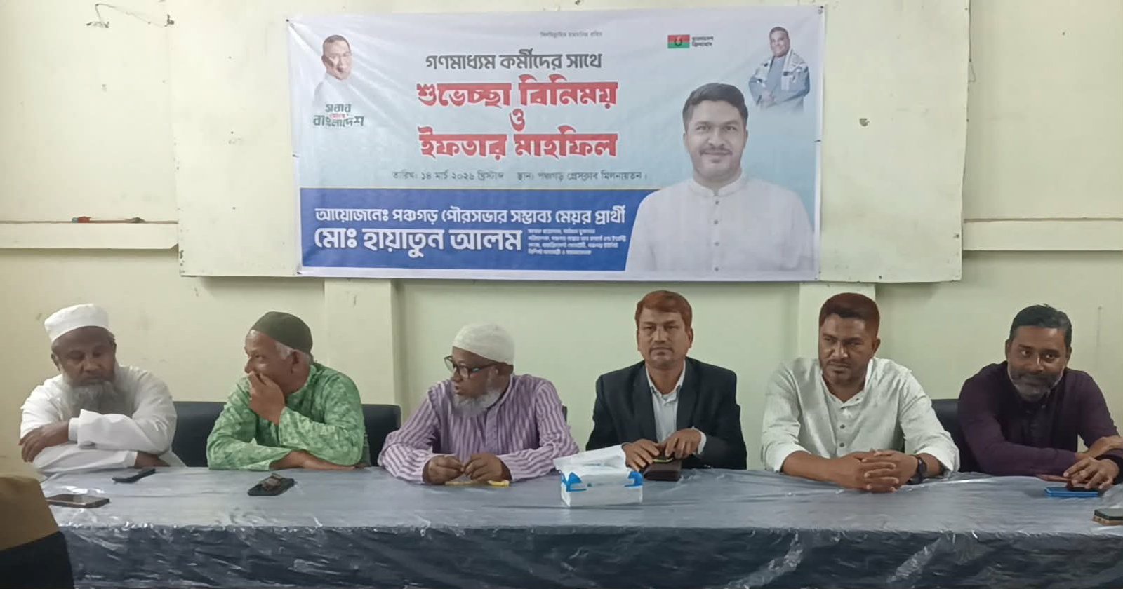 পবিত্র মাহে রমজান উপলক্ষে পঞ্চগড় প্রেসক্লাবে গণমাধ্যমকর্মীদের সঙ্গে সম্ভাব্য মেয়র প্রার্থী হায়াতুন আলমের ইফতার ও শুভেচ্ছা বিনিময় অনুষ্ঠিত হয়েছে। শনিবার (১৪ মার্চ) প্রেসক্লাব মিলনায়তনে এই আয়োজন করা হয়।