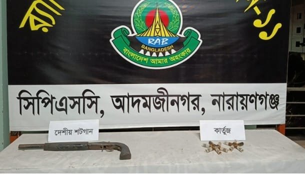 মুন্সীগঞ্জের গজারিয়া উপজেলা-তে ঝোপের ভেতর থেকে পরিত্যক্ত অবস্থায় একটি দেশীয় শটগান ও ১১ রাউন্ড গুলি উদ্ধার করেছে র‍্যাপিড অ্যাকশন ব্যাটালিয়ন-এর একটি দল।